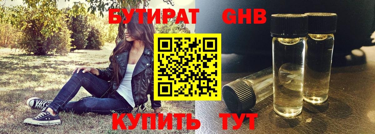 Серов  БУТИРАТ  Вход с VPN  БУТИРАТ GHB 
