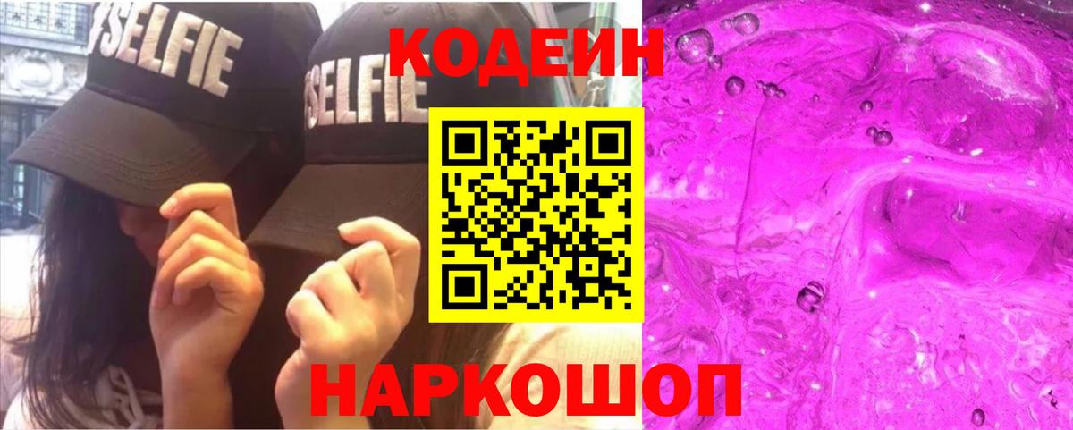 Серов  Кодеин напиток Lean (лин)  Вход с VPN 